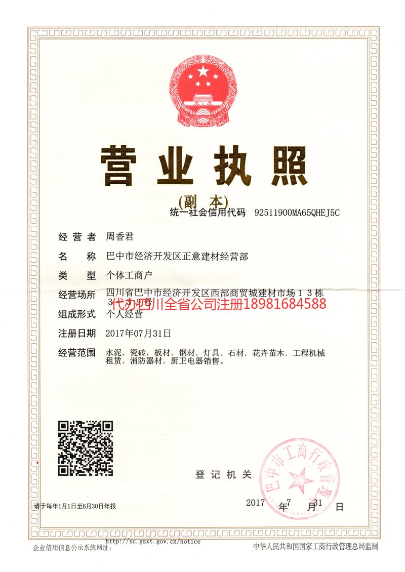 河南河南正意建材经营部