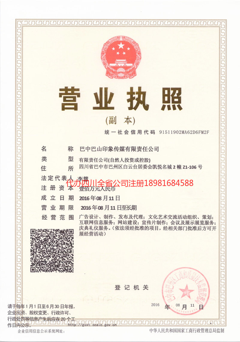 河南河南巴山印象传媒有限责任公司