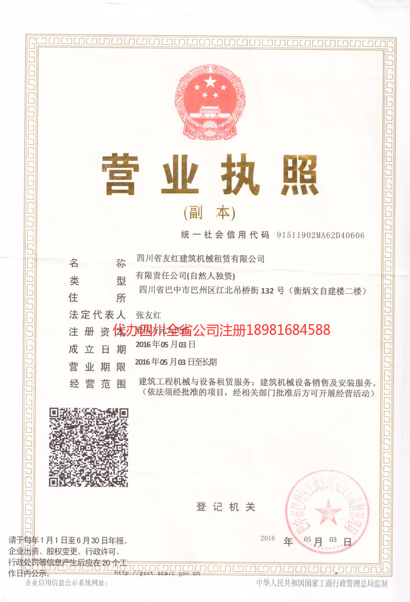 河南河南友红建筑机械租赁有限公司