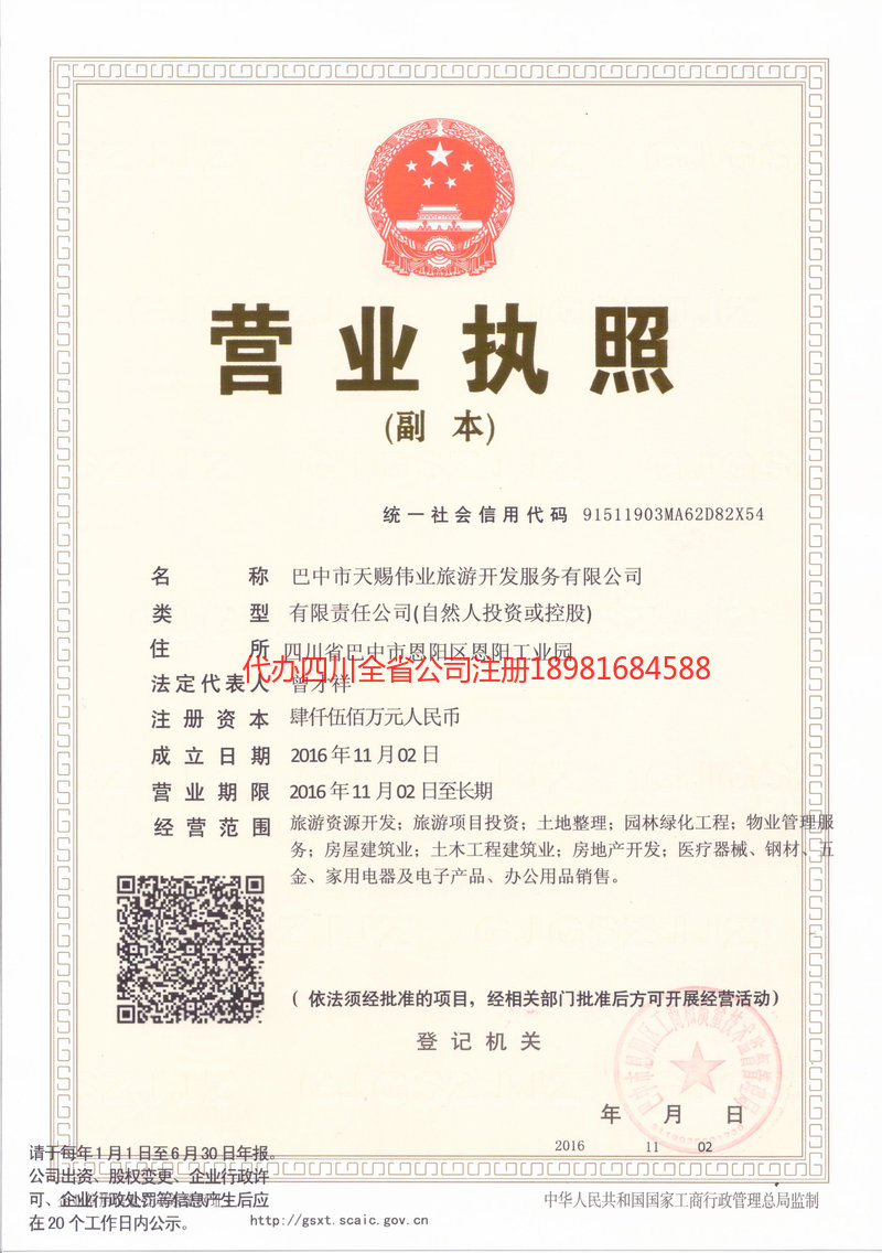 河南河南天赐伟业旅游开发服务有限公司