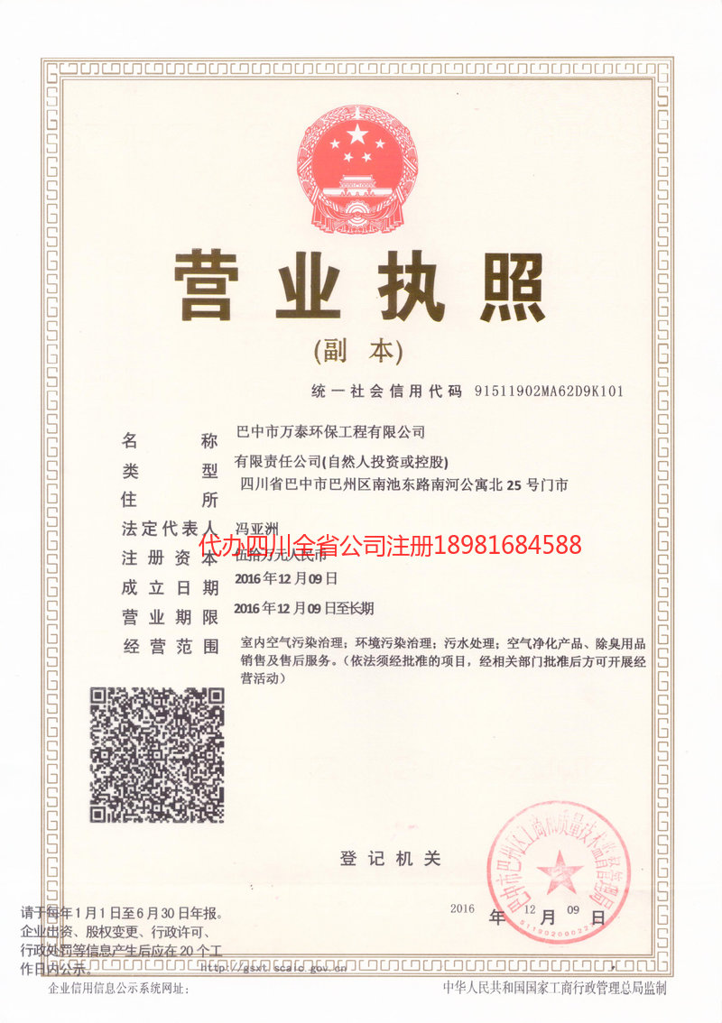 河南河南万泰环保工程有限公司