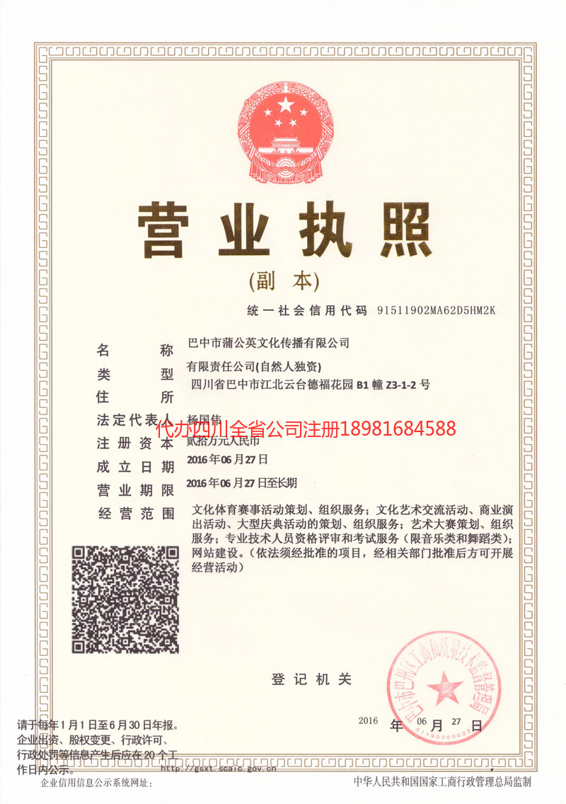 河南河南蒲公英文化传播有限公司