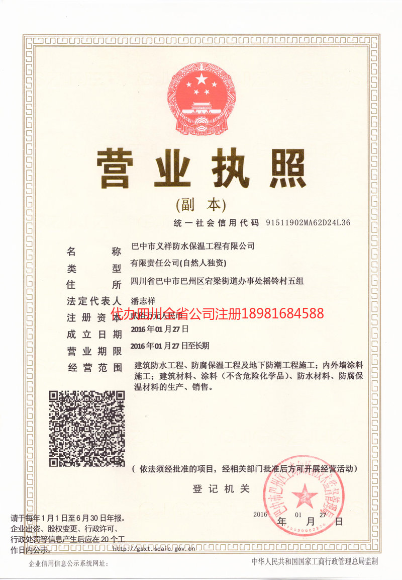 河南河南义祥防水保温工程有限公司