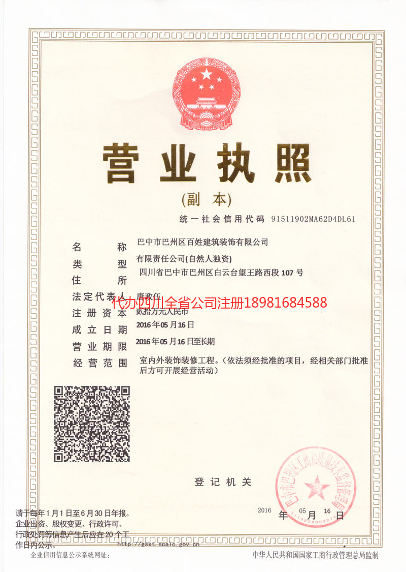 河南河南百姓建筑装饰有限公司