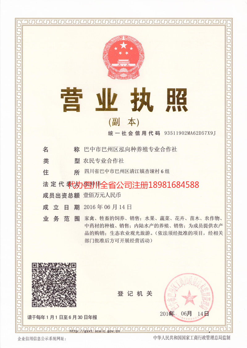 河南河南泓向种养殖专业合作社