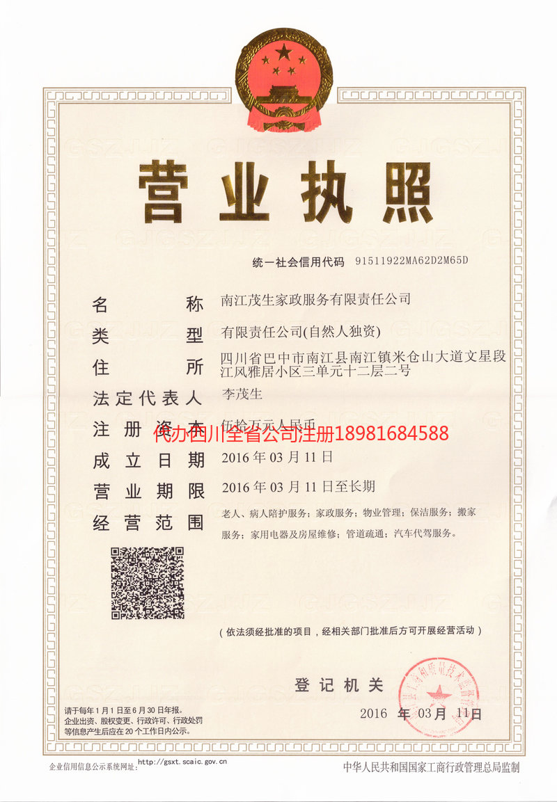 河南河南茂盛家政服务有限公司